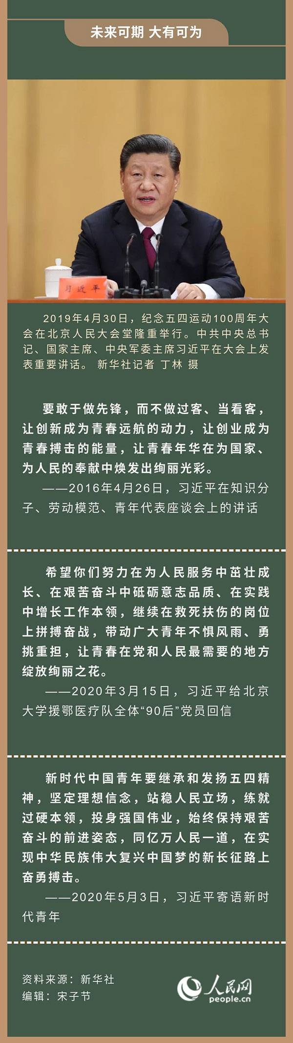 习近平这样勉励青年学子