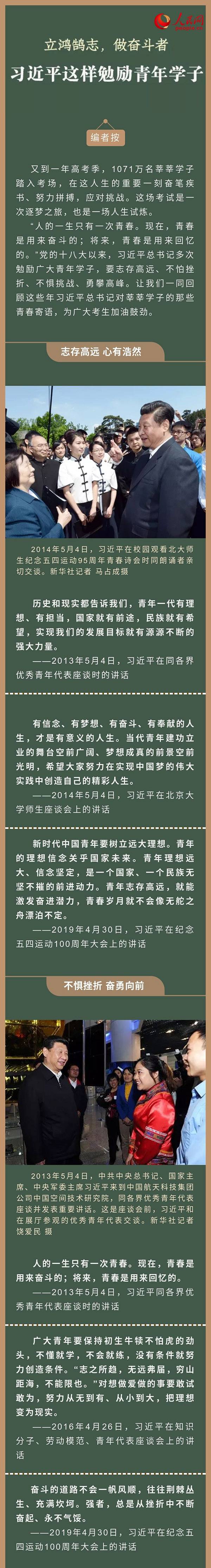 习近平这样勉励青年学子