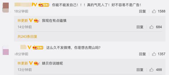 林更新回复网友