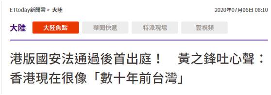 黄之锋说“香港很像数十年前的台湾” 岛内网友:滚！