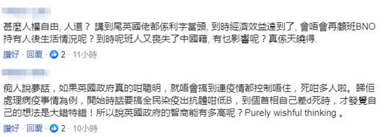 算盘敲地叮当响？英智库称持BNO港人移民可为英国带去3880亿港元收入