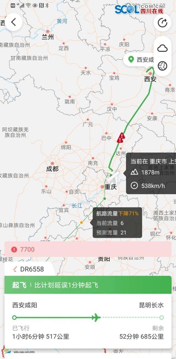 西安至昆明一航班挂出7700紧急代码 后安全备降重庆