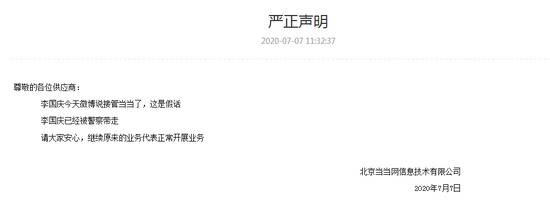 当当网向供应商发布声明：李国庆说接管是假话，已被警方带走
