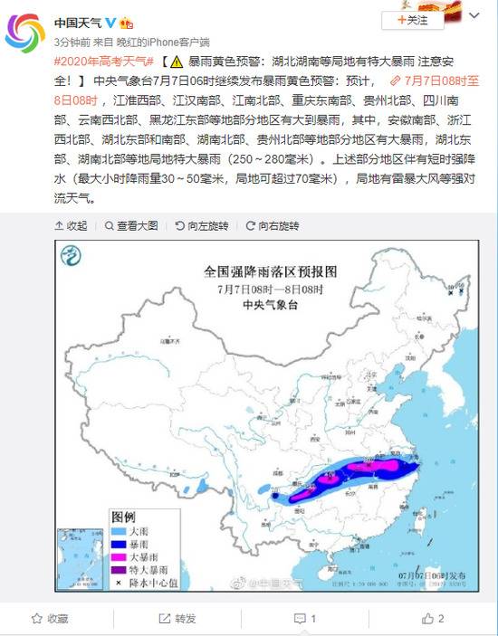 暴雨黄色预警：湖北湖南等局地有特大暴雨