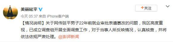 福建延平一男子22年前就业审批表遭篡改？ 官方回应