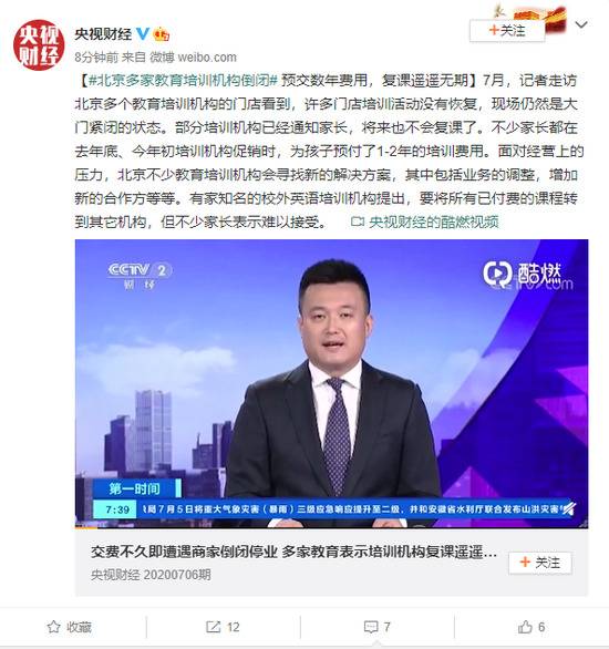 北京多家教育培训机构倒闭：预交数年费用 复课遥遥无期