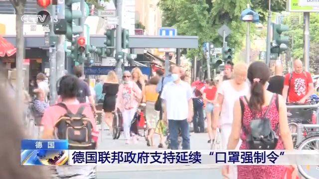 虽然难受但是有用！暑期将至 德国“口罩强制令”将延续