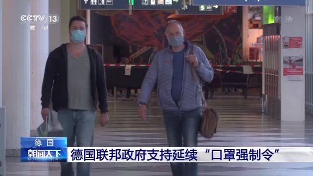 虽然难受但是有用！暑期将至 德国“口罩强制令”将延续