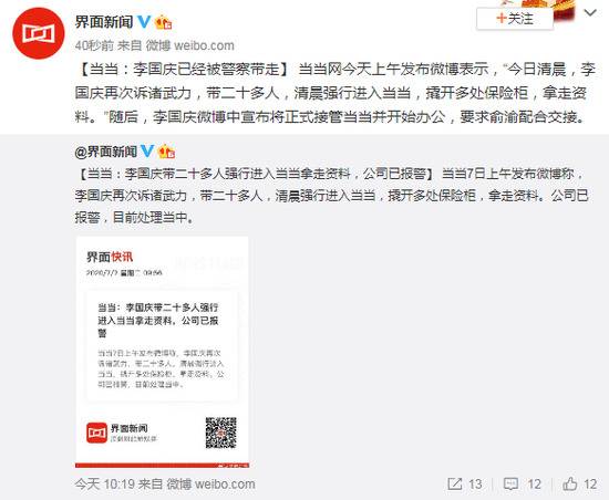 当当：李国庆已经被警察带走