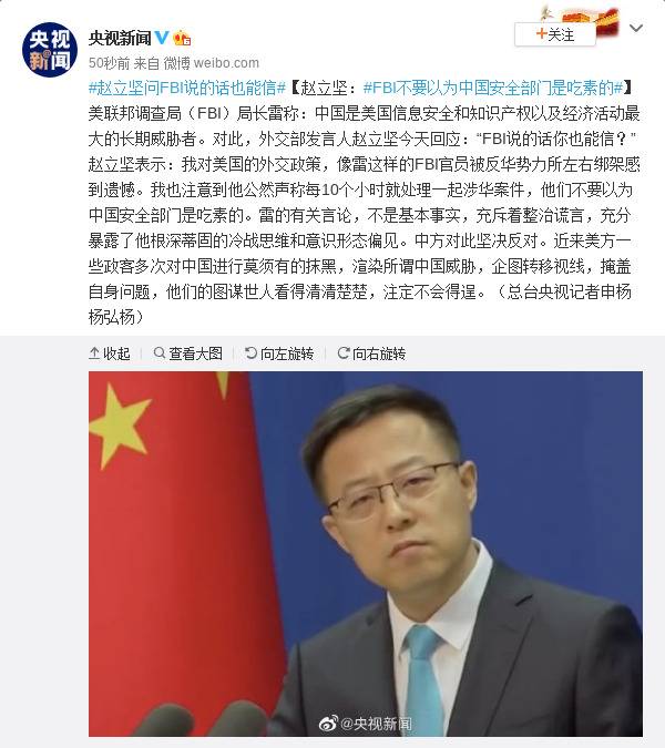赵立坚：FBI不要以为中国安全部门是吃素的