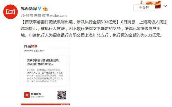 贾跃亭前妻甘薇被限制出境，涉及执行金额5.33亿元