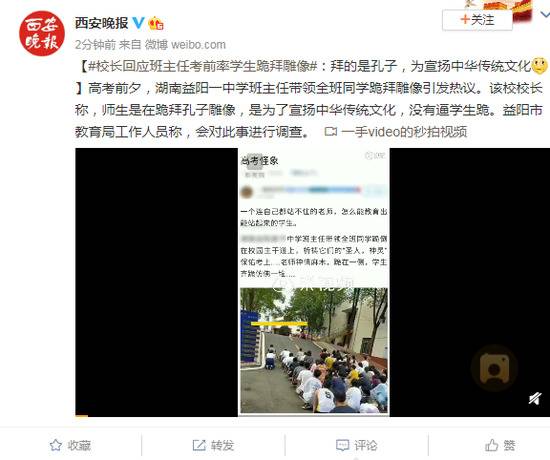 班主任率学生跪拜孔子雕像?校长:为宣扬中华传统文化