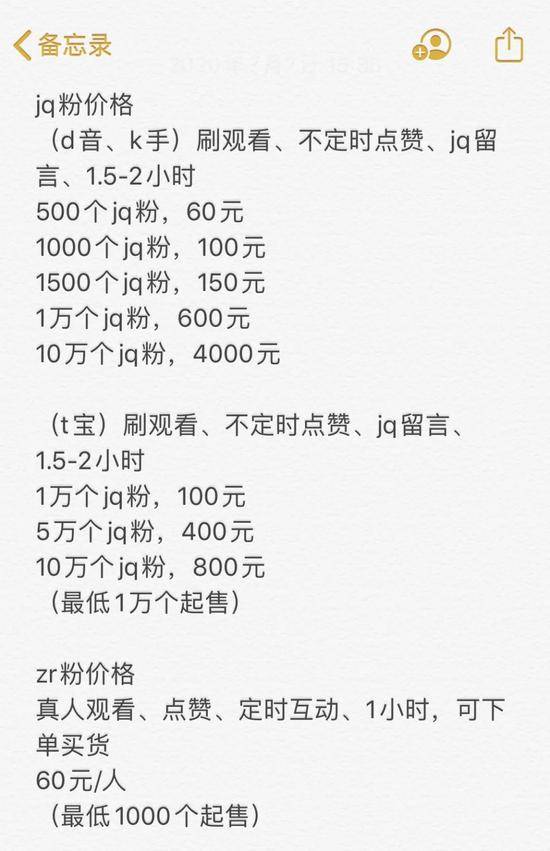 记者从韩雷发来的一份价格表上看到，抖音、快手等等直播平台，500个“机器粉”的价格为60元，而淘宝直播中10000个机器粉的价格仅为100元。