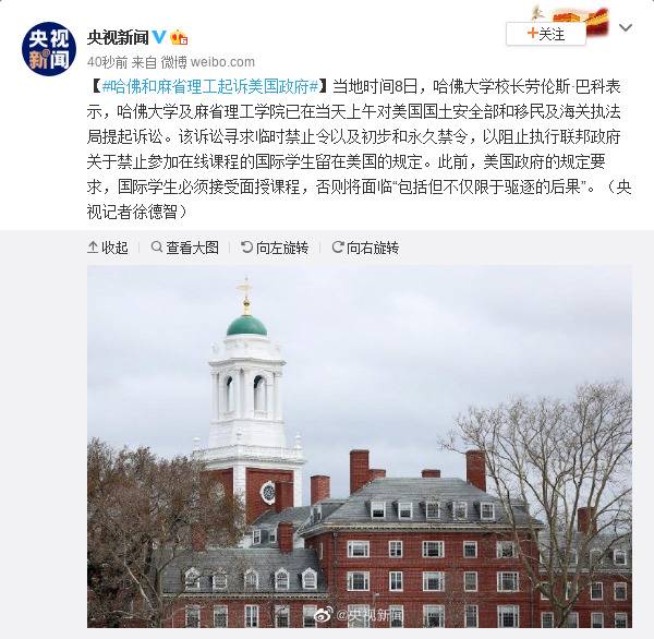 哈佛和麻省理工起诉美国政府关于国际学生签证限制