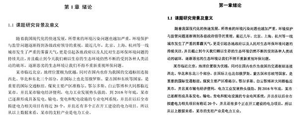 天津大学刘宇宸的论文（左）和厦门大学林鲤的论文（右）的绪论对比，内容完全一样。