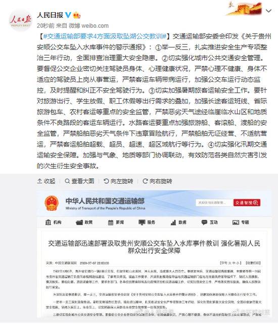 交通运输部要求4方面汲取坠湖公交教训