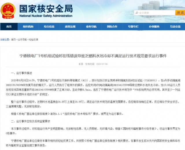 国家核安全局通报宁德核电站运行事件