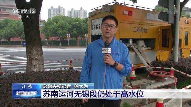 苏南运河无锡段洪水橙色预警降为黄色 仍处高水位