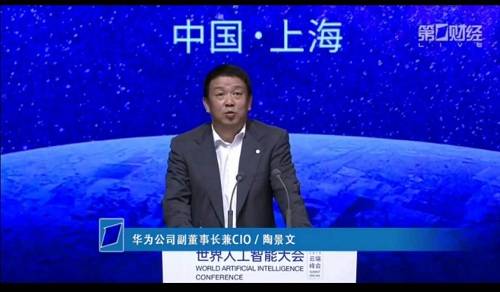 华为陶景文：AI以及数字技术将催生12万亿市场空间