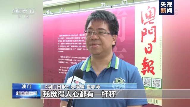 香港国安法稳步实施 澳门各界:彰显维护国家安全决心