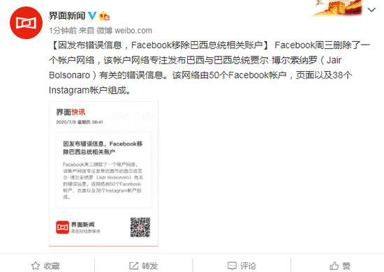 因发布错误信息，Facebook移除巴西总统相关账户