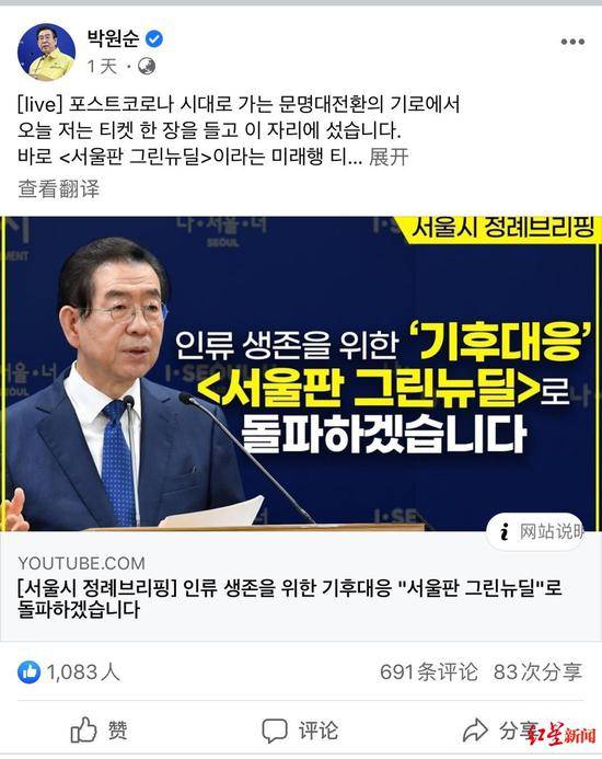 ▲朴元淳Facebook最后一条动态图据朴元淳Facebook主页