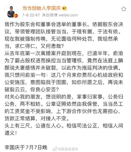 李国庆回应被行政拘留：坦然承当