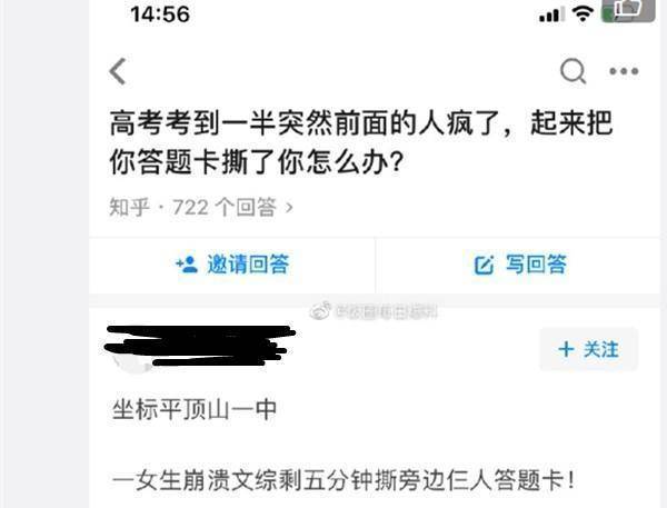 平顶山招办回应“考生撕他人答题卡”：部分考题不会做 心态失控所致