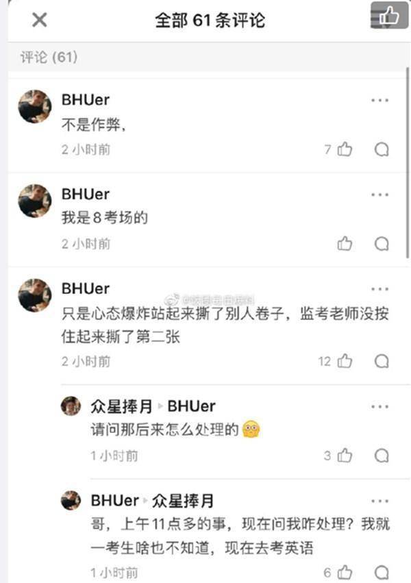 平顶山招办回应“考生撕他人答题卡”：部分考题不会做 心态失控所致