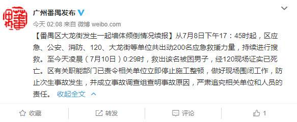 广州番禺突发墙体倾倒一人被救出后证实死亡