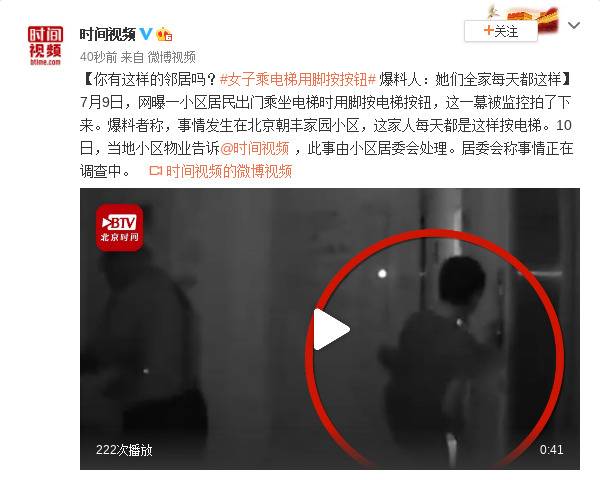 女子乘电梯用脚按按钮爆料人：她们全家每天都这样