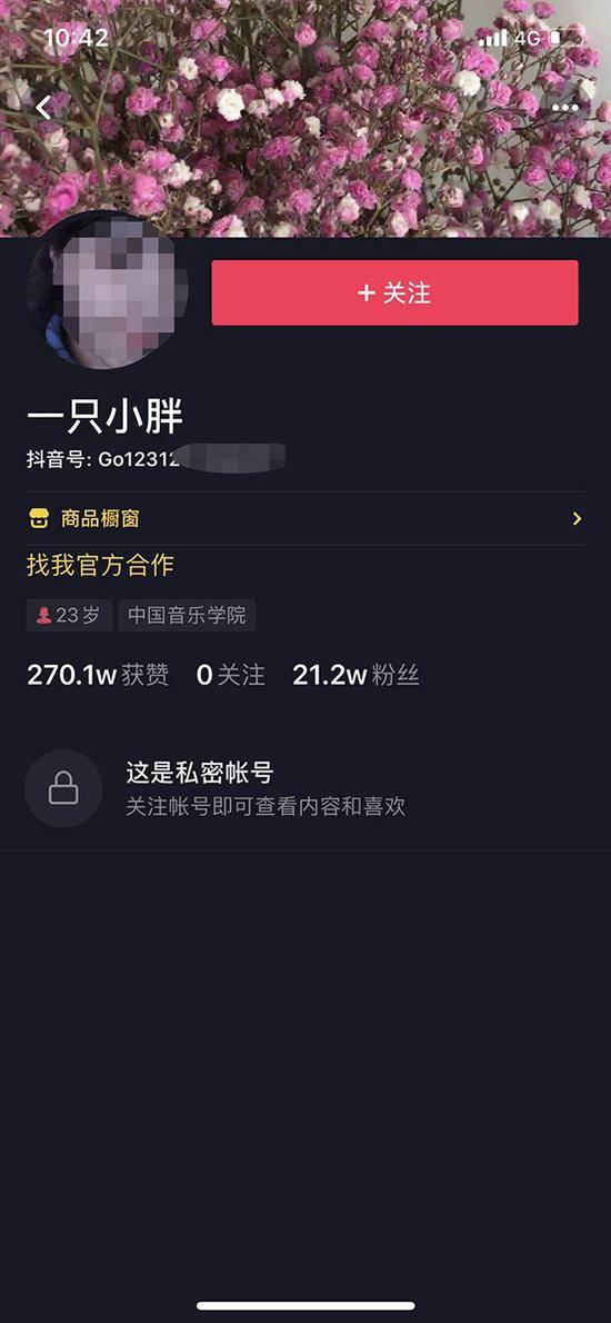 目前，该幼儿老师的抖音账户已被设为私密账号，需关注后经对方同意才可查看。图源：该网红抖音账号截图