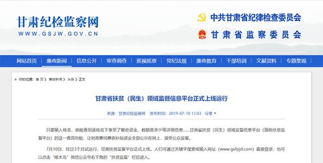 甘肃省扶贫（民生）领域监督信息平台开通一周年 公示资金2200亿元