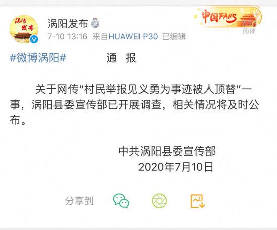 安徽一村民称见义勇为事迹被顶替当地回应：已开展调查