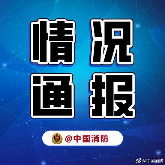 感谢乘风破浪的守护者，入汛以来消防队员营救遇险群众14866人