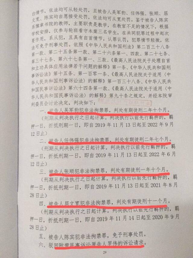 豫章书院案一审判决书