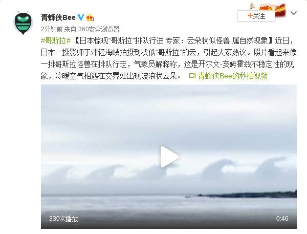 日本惊现“哥斯拉”排队行进专家：云朵状似怪兽属自然现象