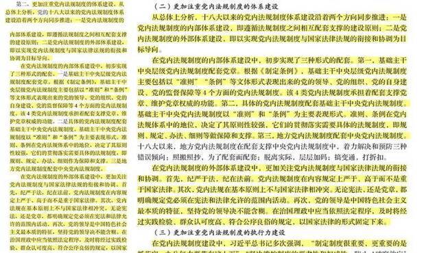 清华大学马津卓的论文（左）和杨云成、张希贤的论文（右）正文内容对比（截图）