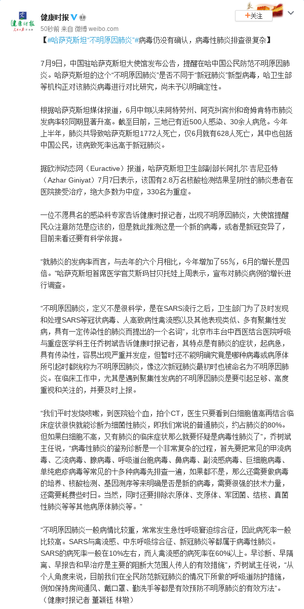 哈萨克斯坦“不明原因肺炎”病毒仍没有确认 病毒性肺炎排查很复杂