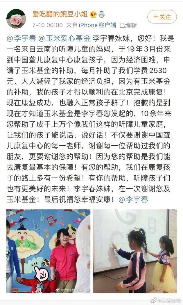 听障儿童母亲感谢李宇春