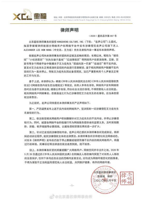 王力宏发律师声明谴责不实言论将启动诉讼程序