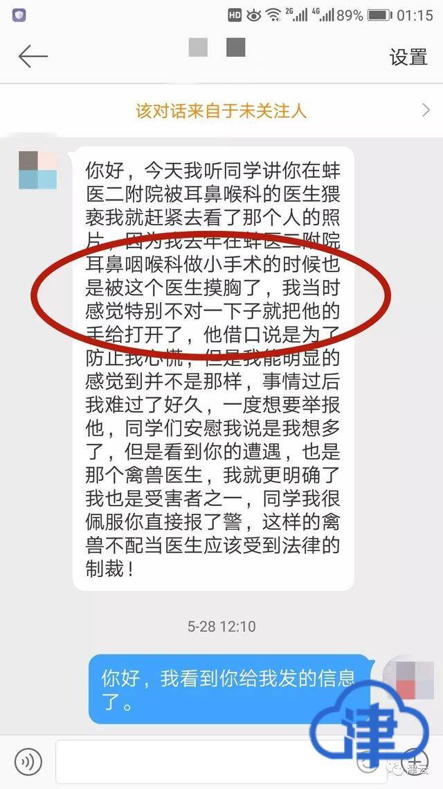 女患者就医遭摸胸案终审宣判，涉案医生败诉