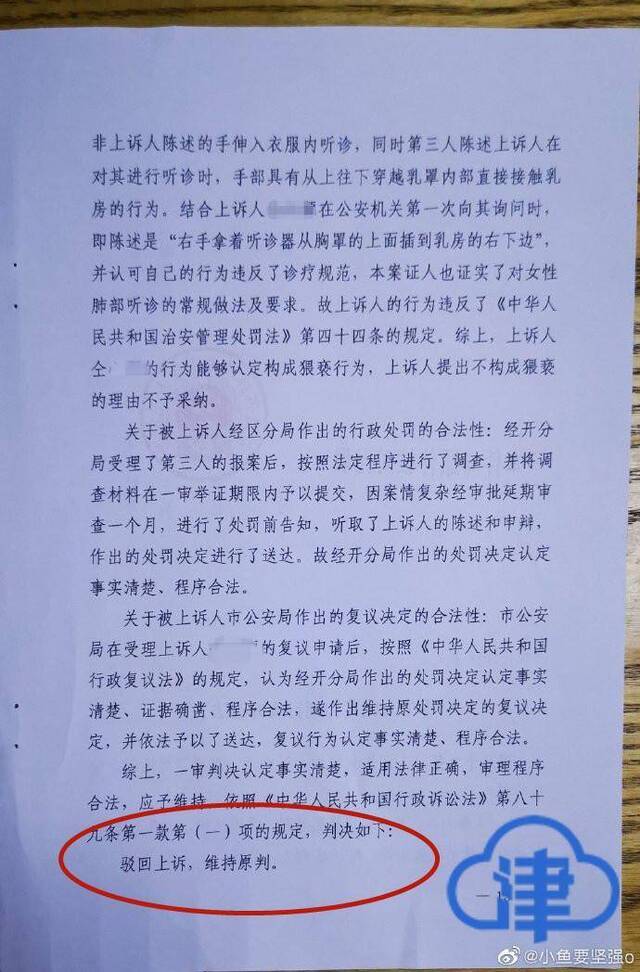 女患者就医遭摸胸案终审宣判，涉案医生败诉