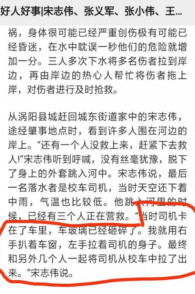 ▲郭刚称自己救人的事实被宋志伟挪用