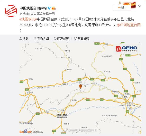 重庆巫山县发生3.0级地震 震源深度11千米