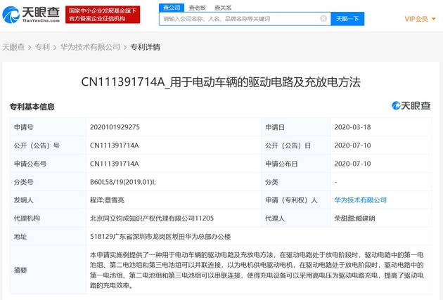 华为申请电动车辆充放电相关专利