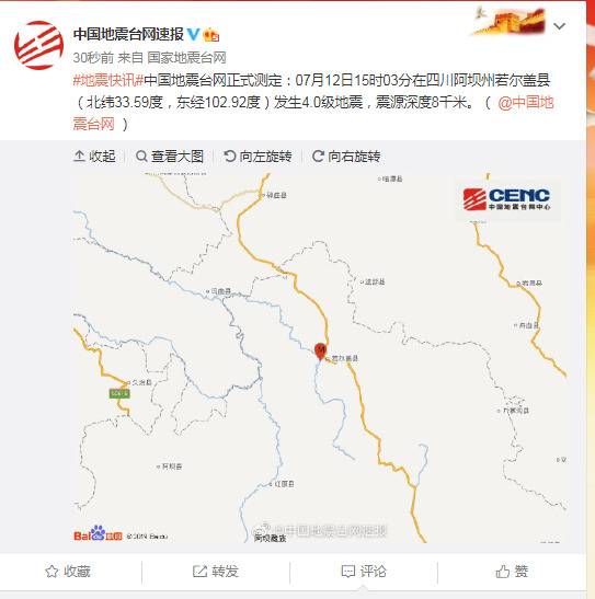 四川阿坝州若尔盖县发生4.0级地震，震源深度8千米