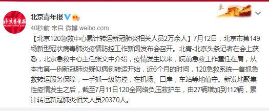 北京120急救中心累计转运新冠肺炎相关人员2万余人