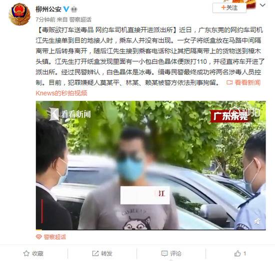 毒贩欲打车送毒品 网约车司机直接开进派出所