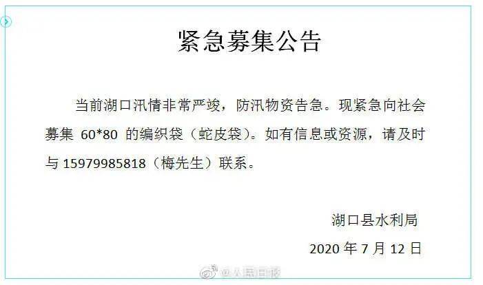 防汛物资告急，江西湖口县向社会紧急募集编织袋